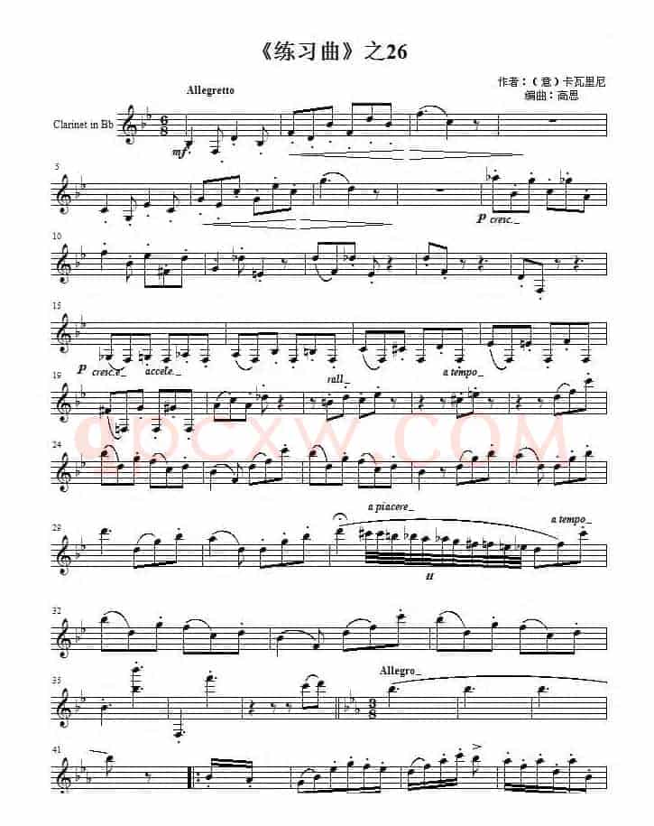 《练习曲》之26（单簧管谱）