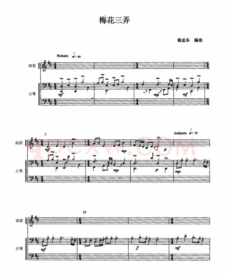 梅花三弄（古筝曲笛二重奏、五线谱）