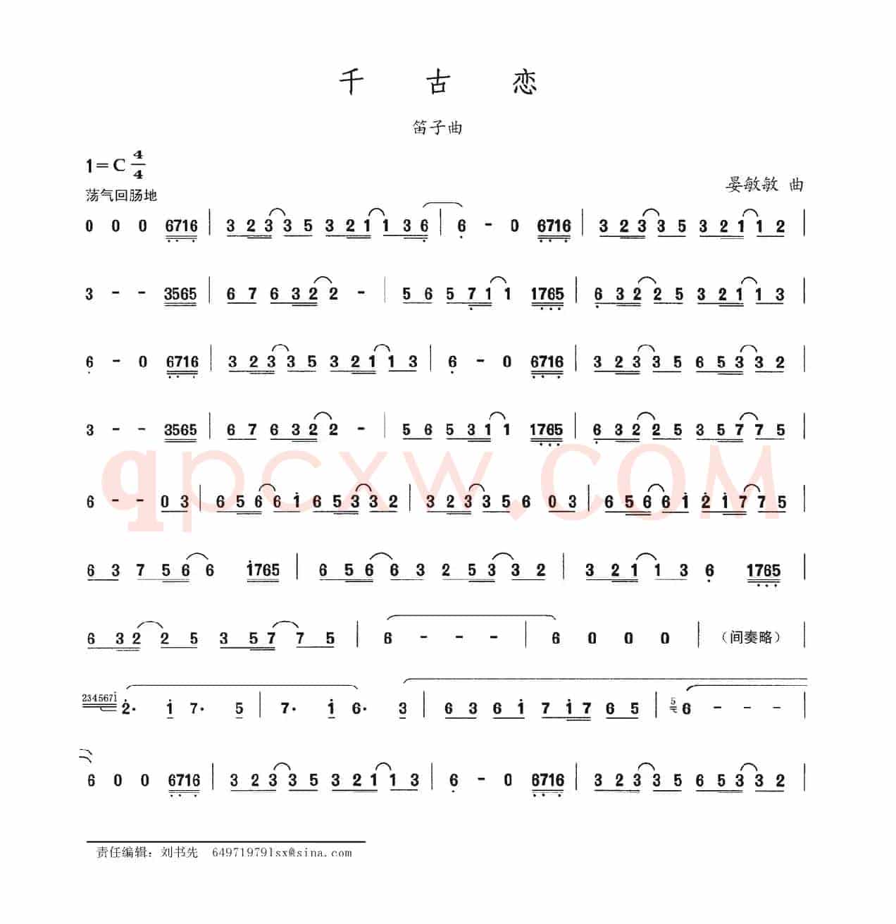 千古恋