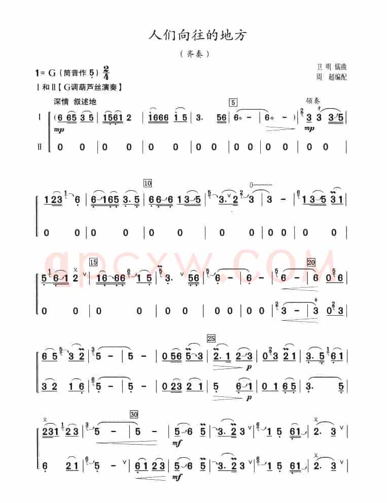 人们向往的地方（二部齐奏）