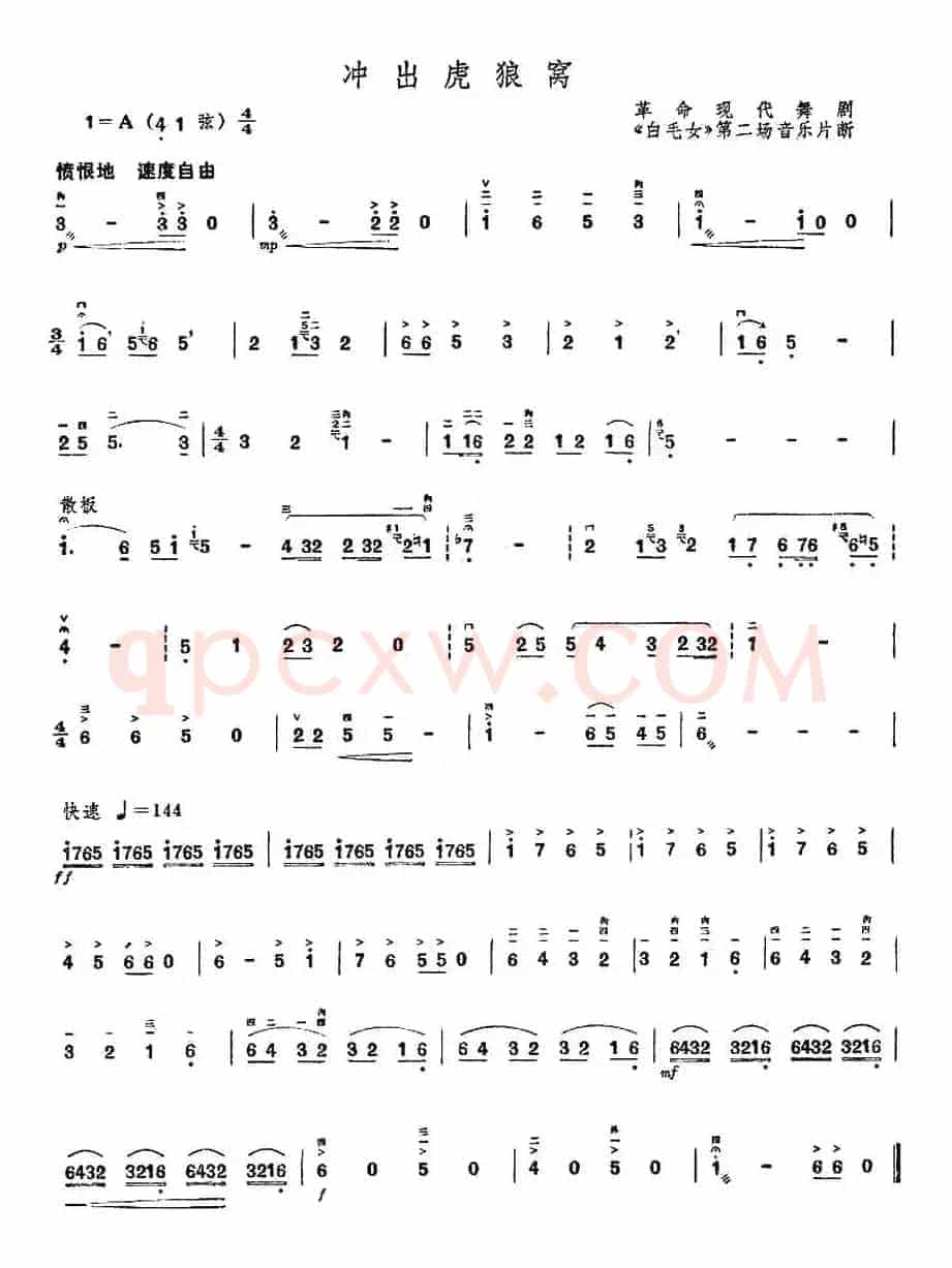 冲出虎狼窝（舞剧《白毛女》第二场音乐片段）