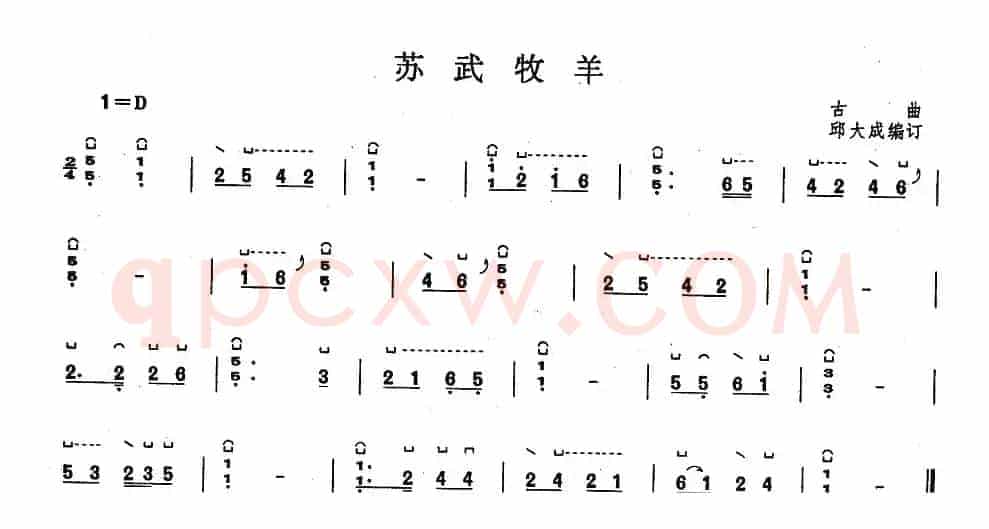 苏武牧羊