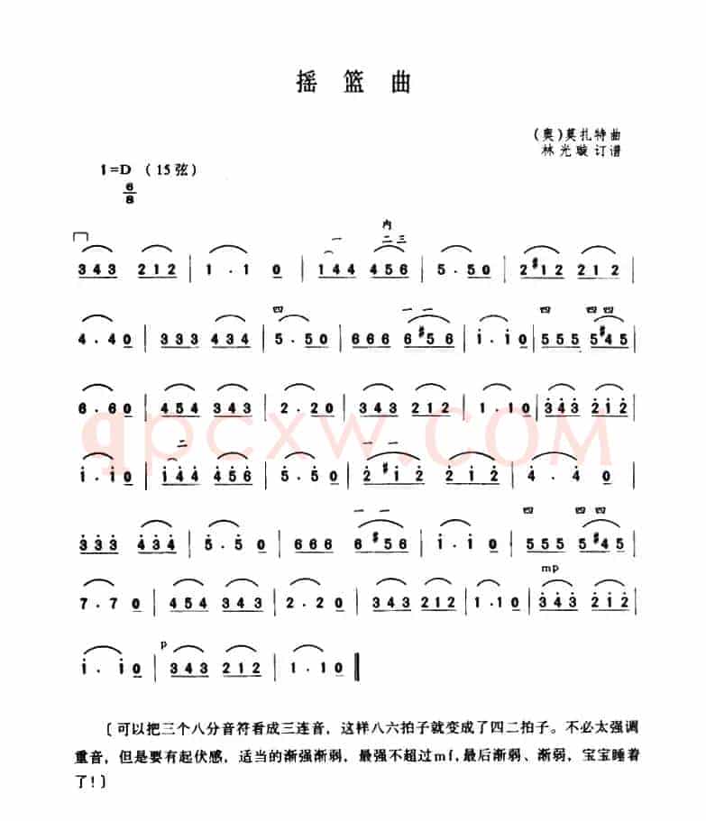 摇篮曲（[奥]莫扎特曲、林光璇订谱版）