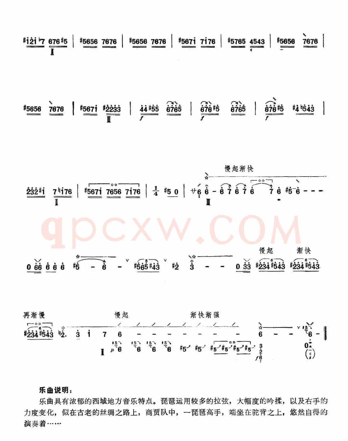 龟兹舞曲