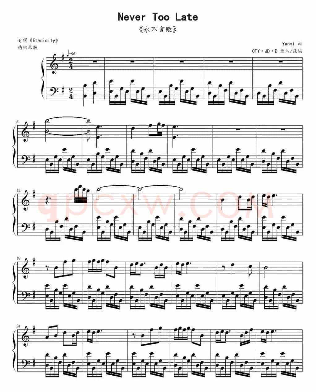 Never Too Late 永不言败 