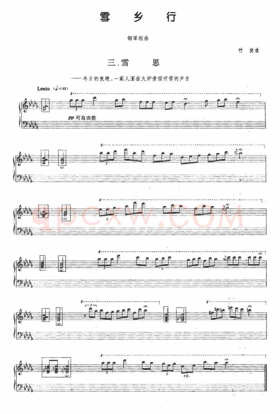 《雪乡行》钢琴组曲：三、雪思