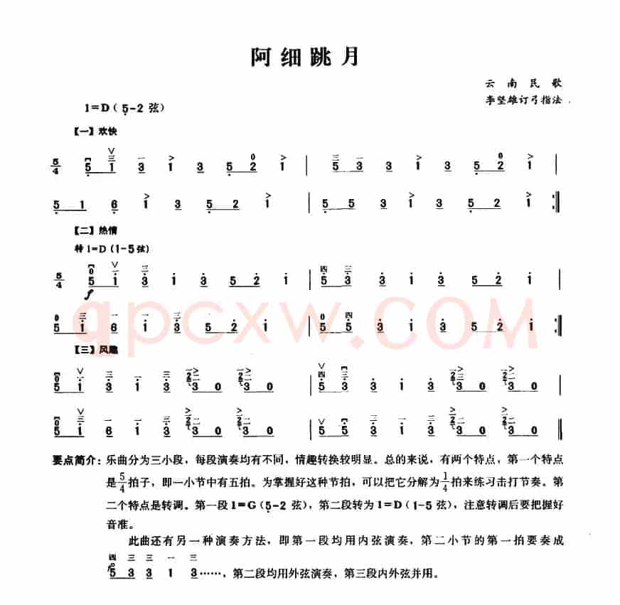 阿细跳月