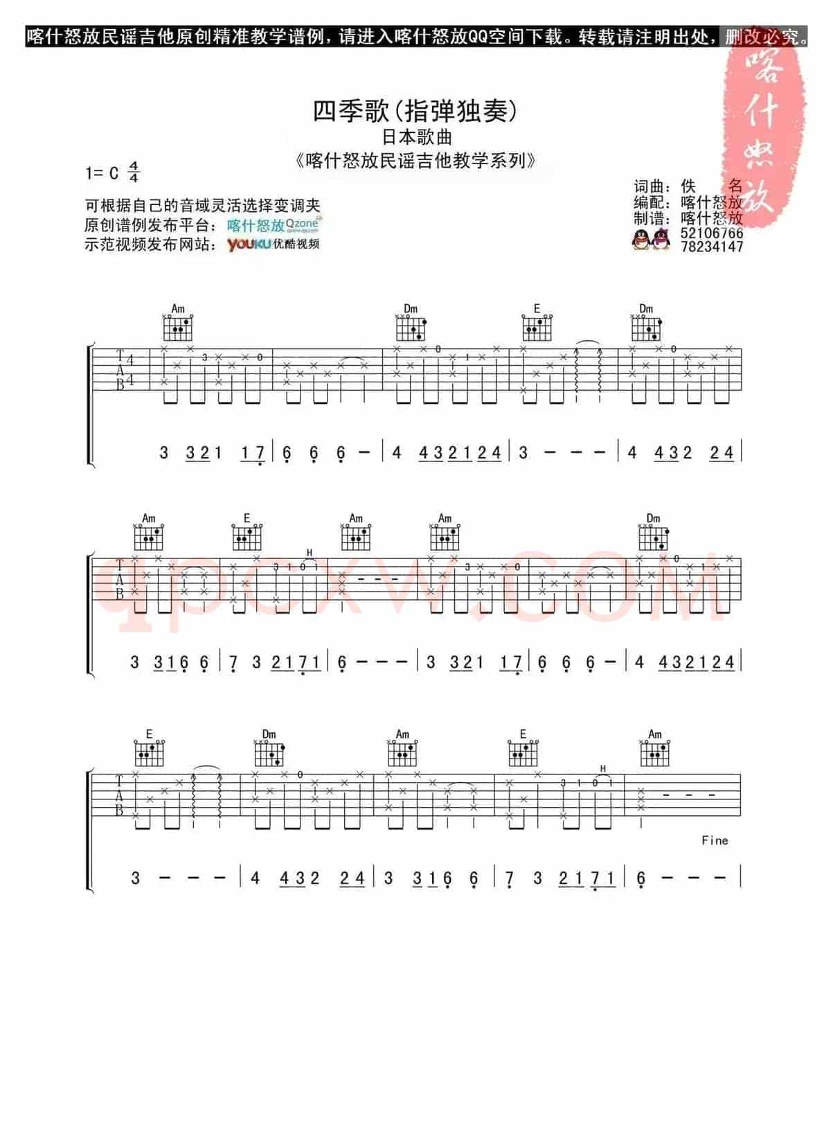 四季歌（喀什怒放编配版）
