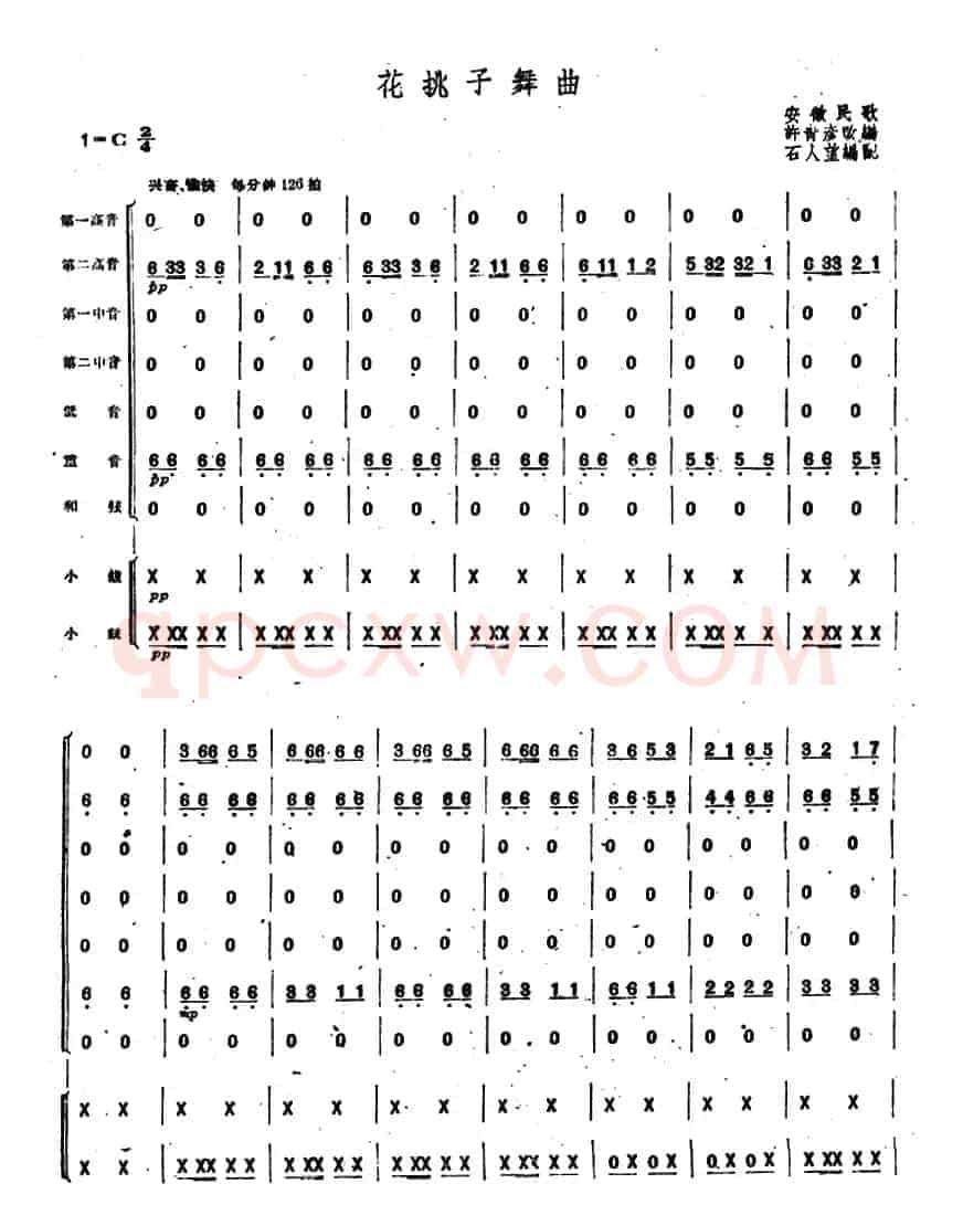 花挑子舞曲（口琴与打击乐合奏）