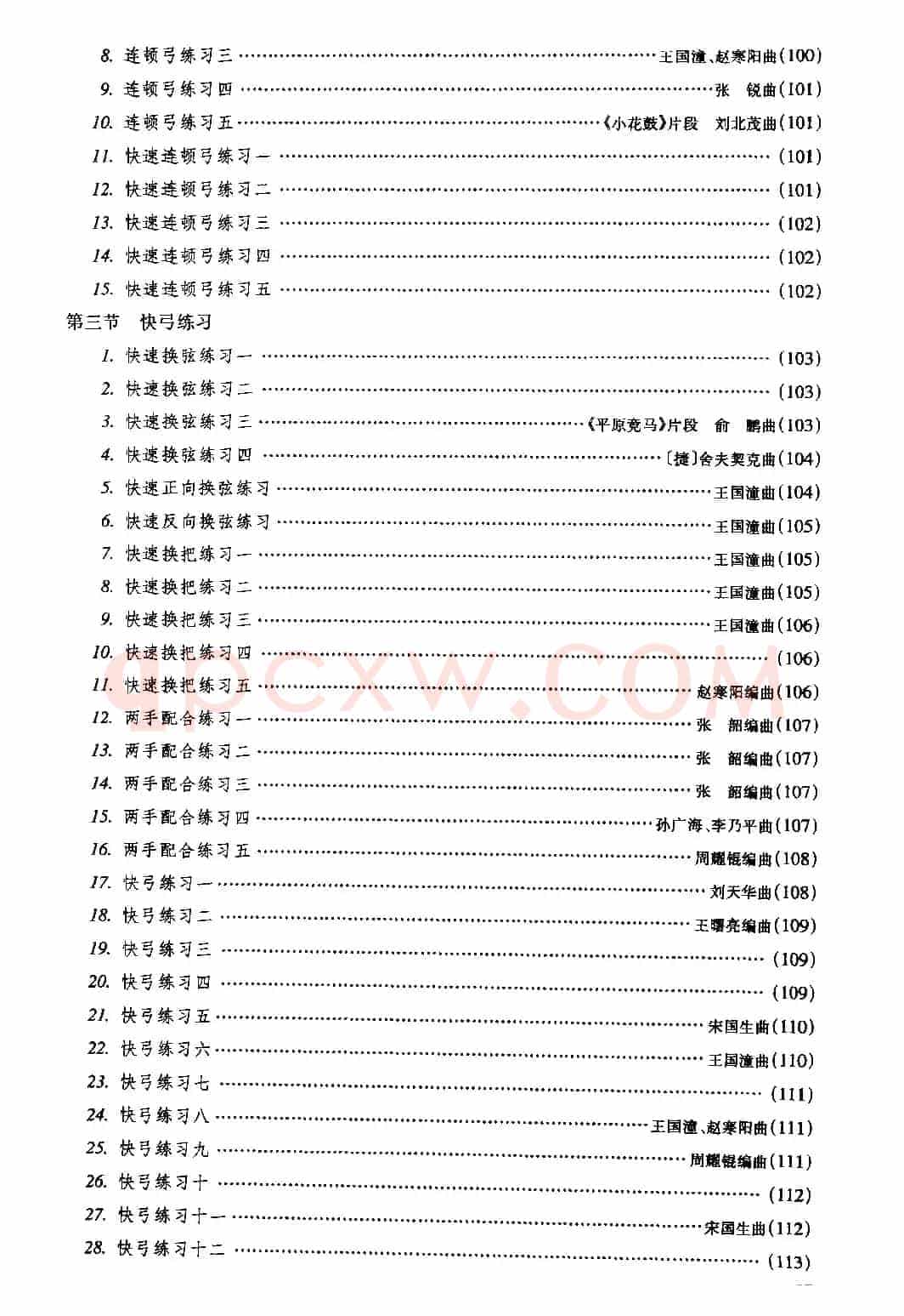 二胡微型练习曲