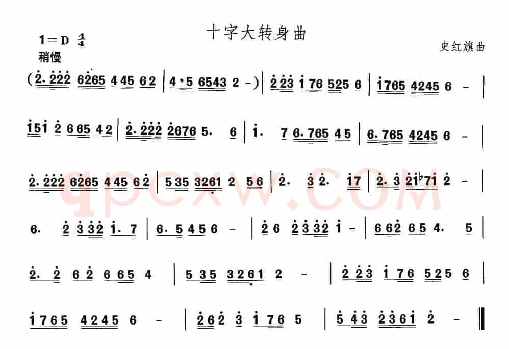 中国民族民间舞曲选（四)山西秧歌：十字大转身）