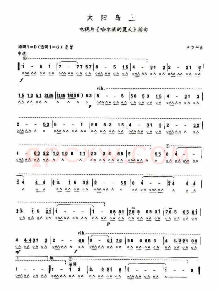 考级八级曲目：太阳岛上