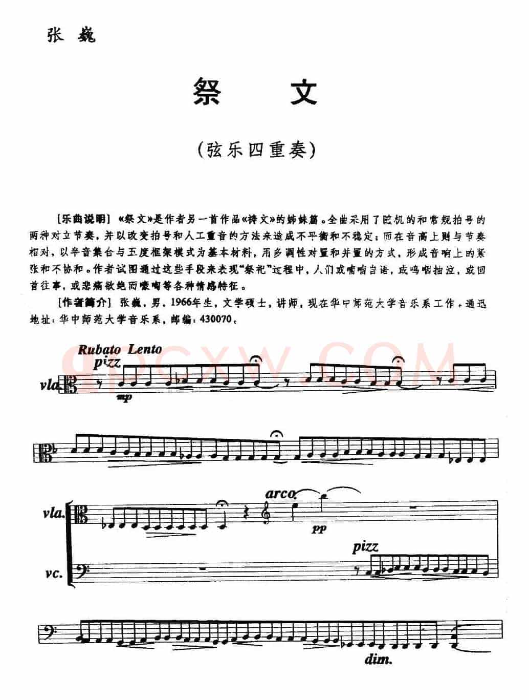祭文（弦乐四重奏）