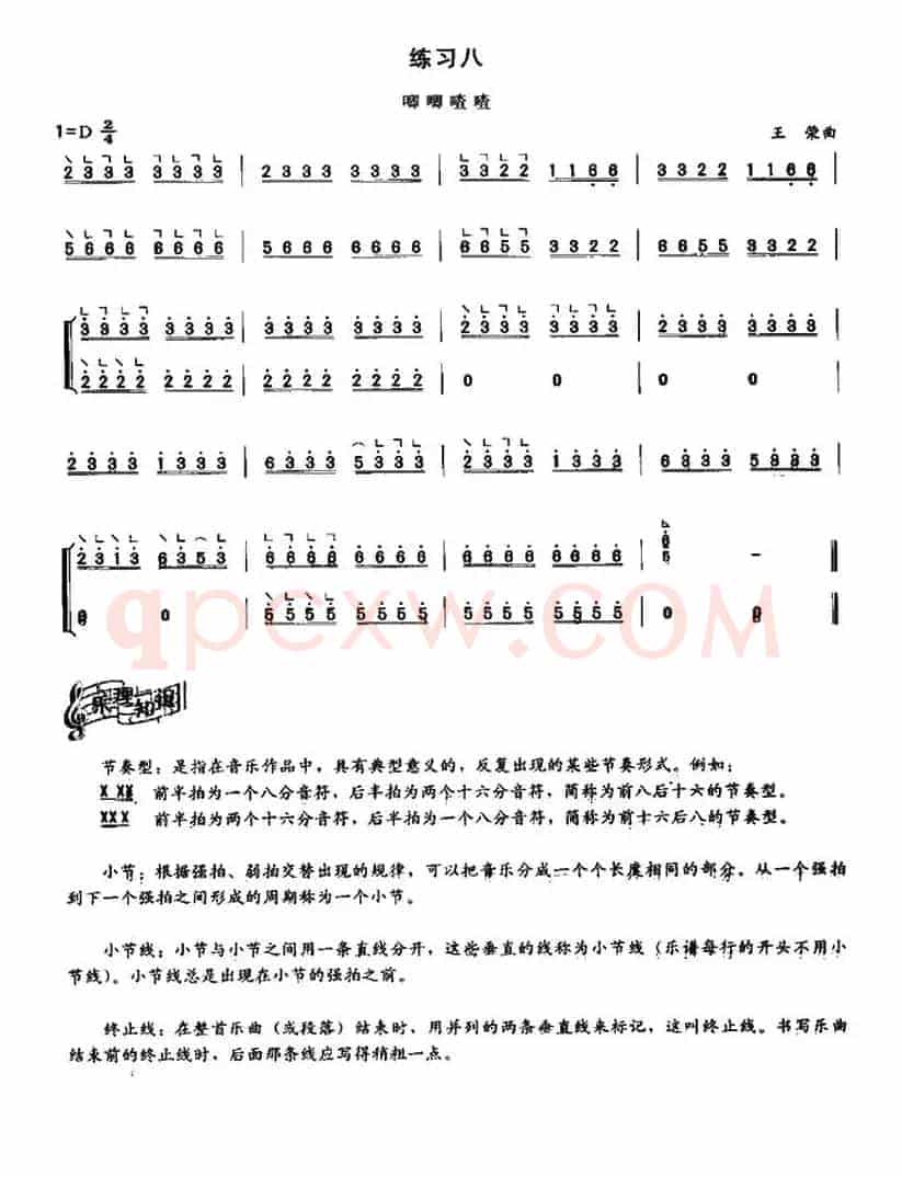 古筝托劈与劈托练习