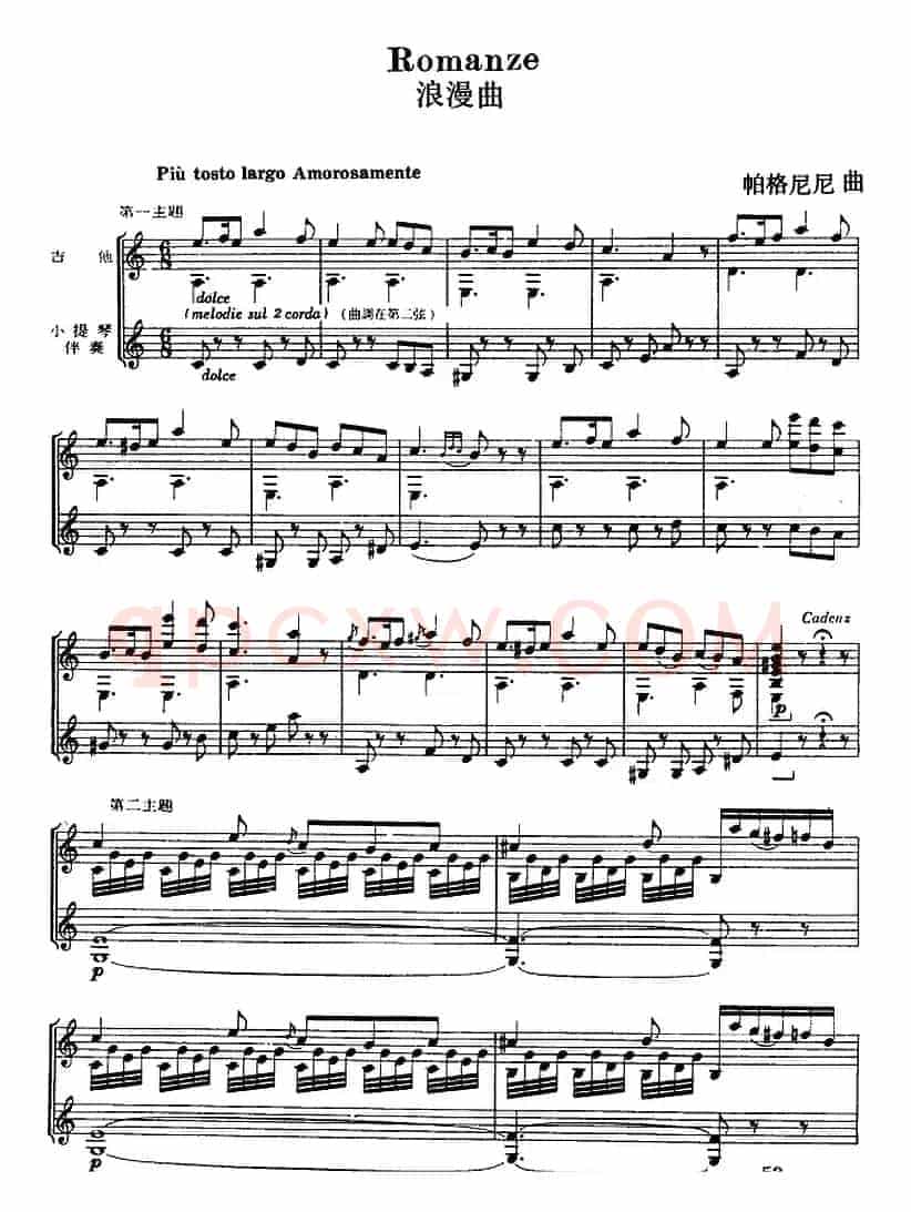 西班牙吉他独奏曲：浪漫曲