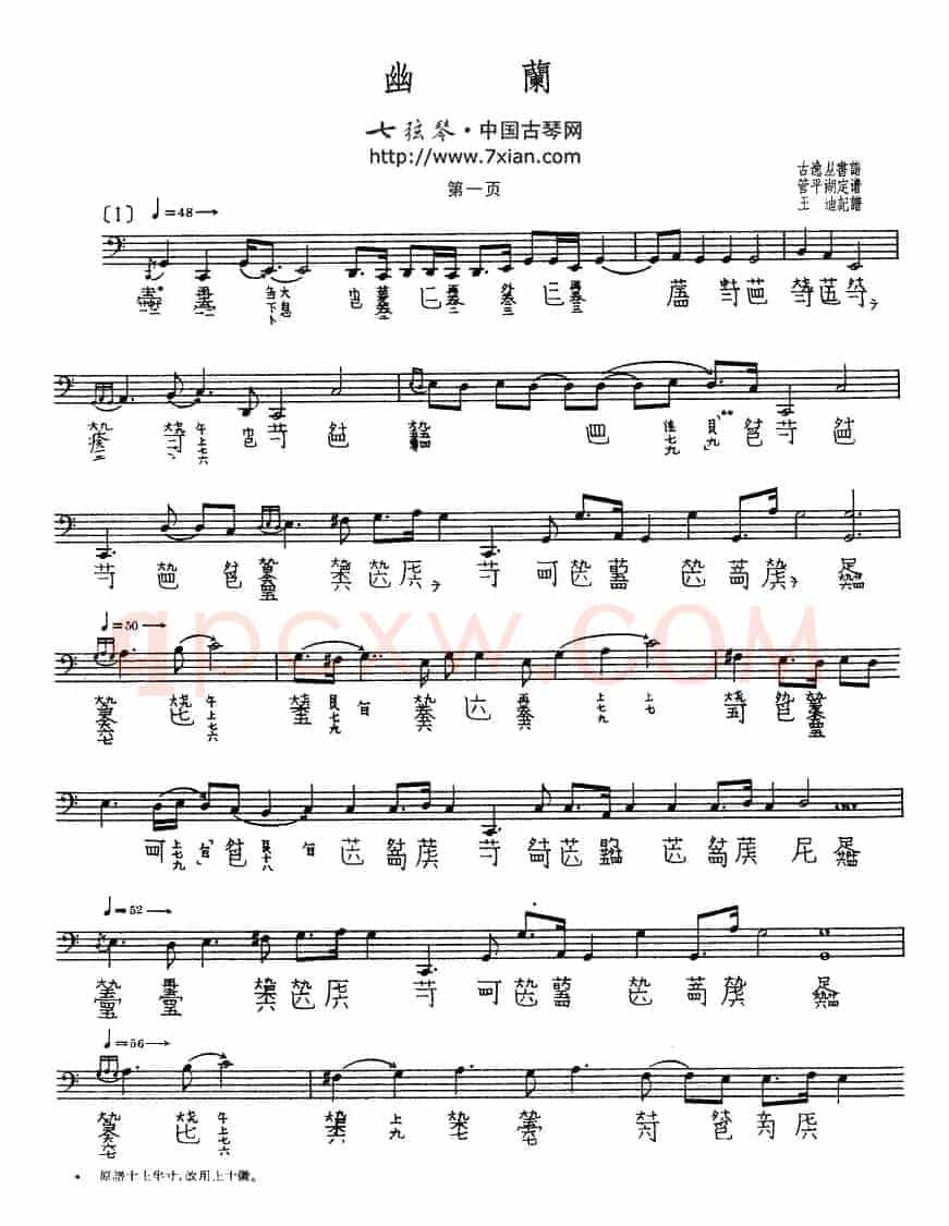 幽兰（管平湖演奏版、古琴谱）