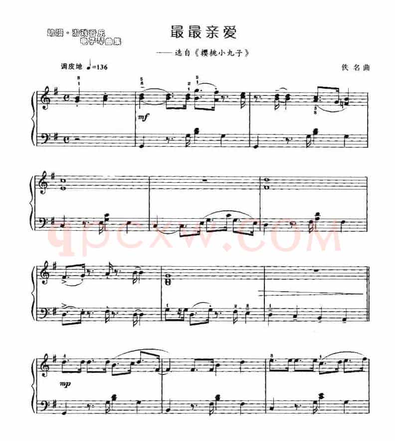 最最亲爱