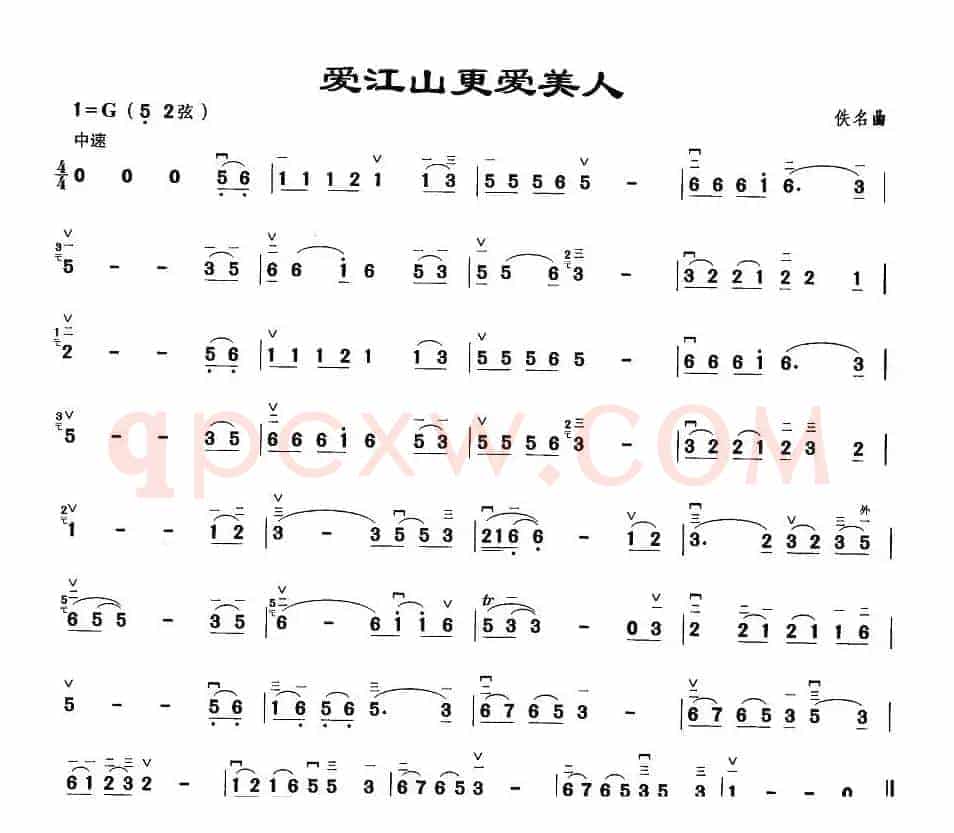 爱江山更爱美人