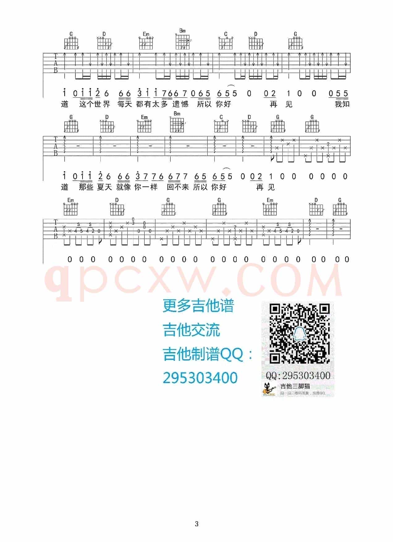 安河桥（3个版本）