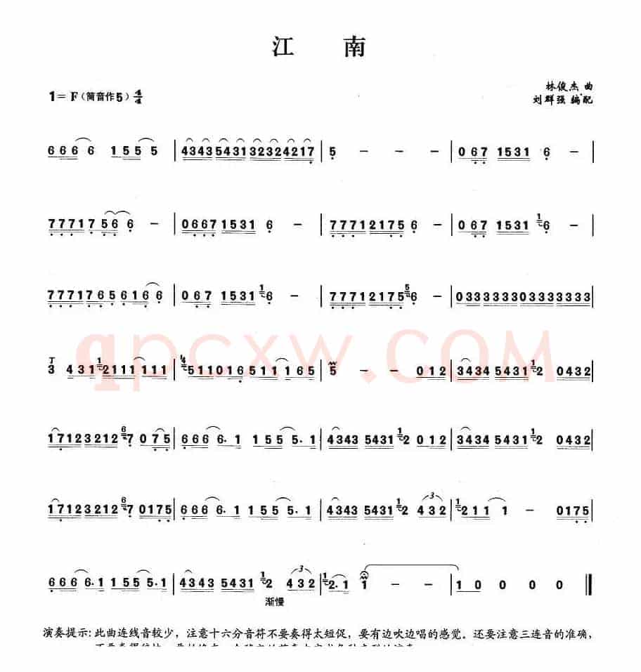 江南