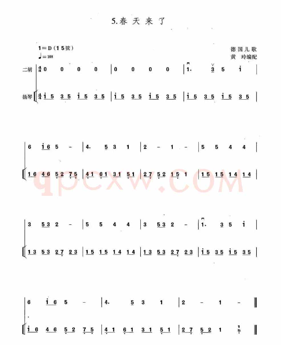 春天来了（德国儿歌、黄玲改编、扬琴伴奏谱）