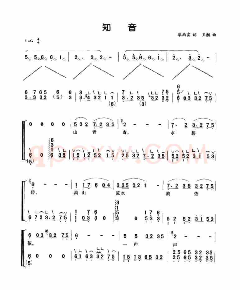 知音（弹唱谱）