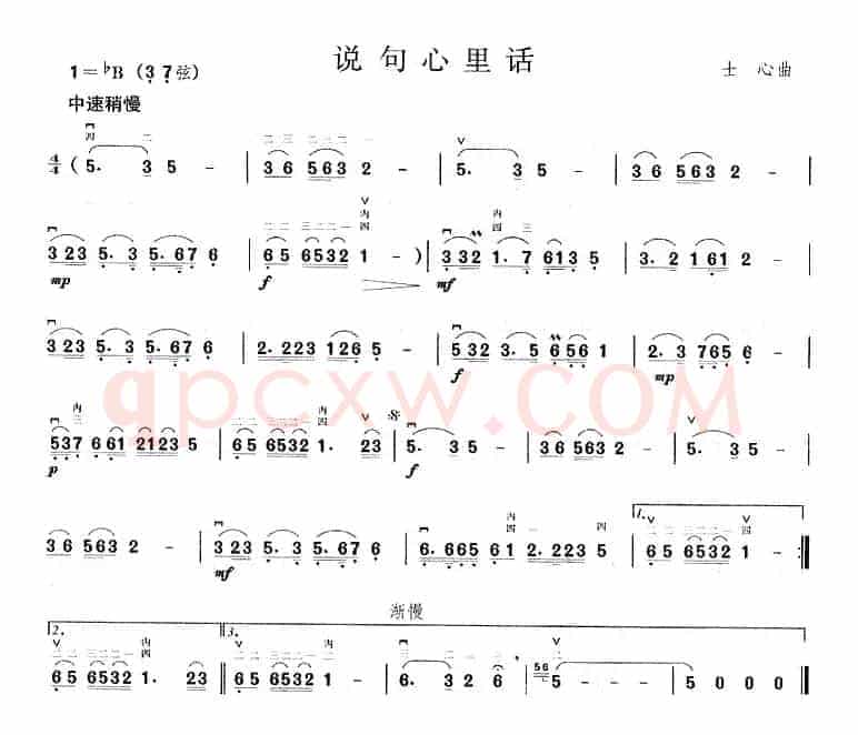 说句心里话