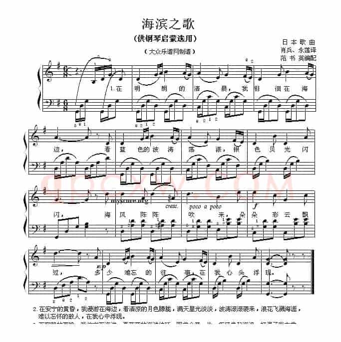 海滨之歌（钢琴启蒙小曲·104）