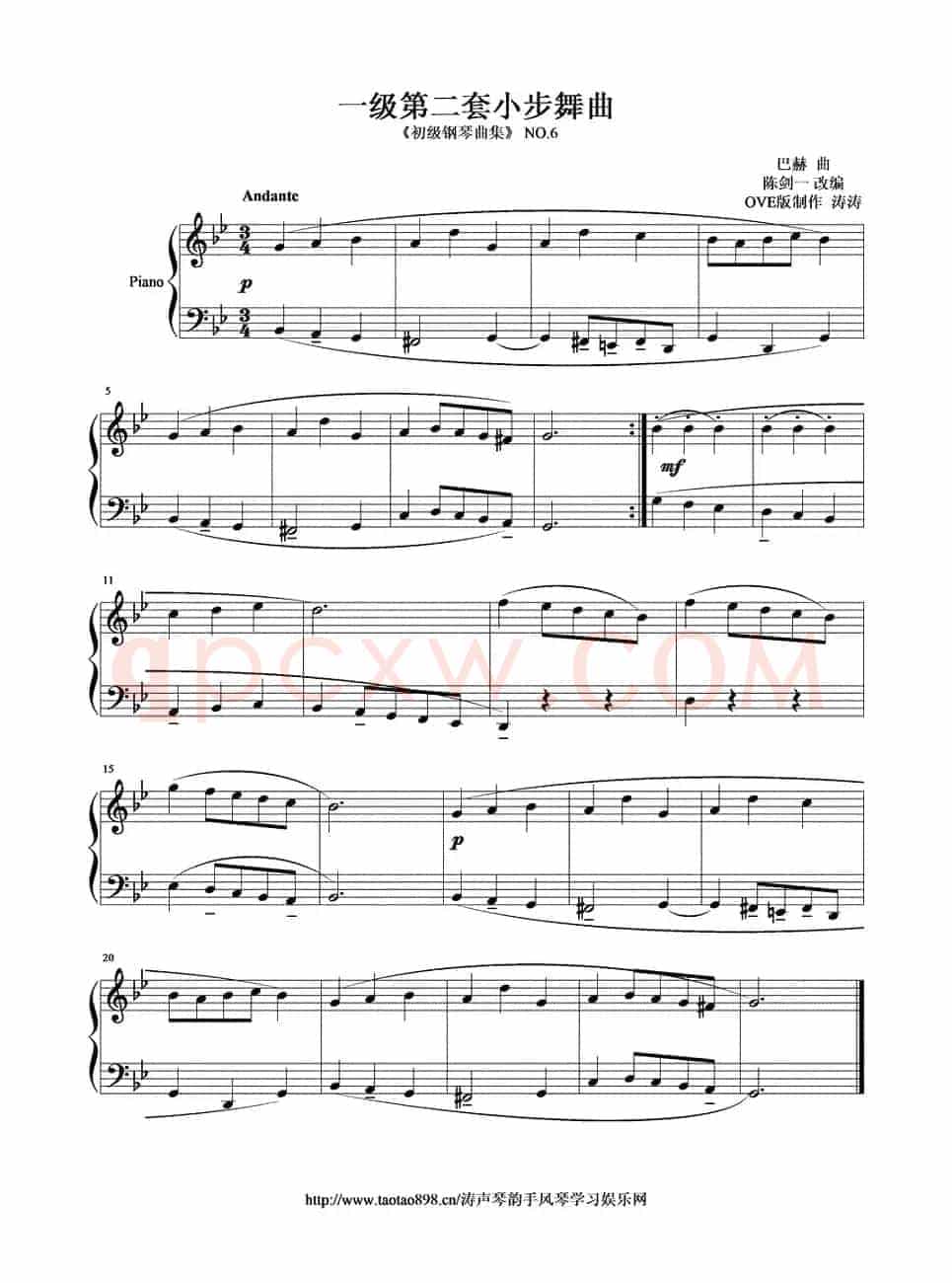 小步舞曲（一级第二套）