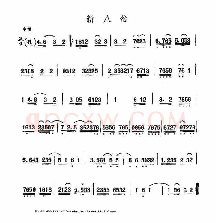 京剧二黄曲牌：八岔、新八岔