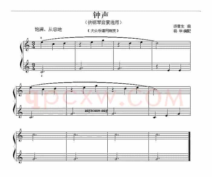 钟声（钢琴启蒙小曲·9）