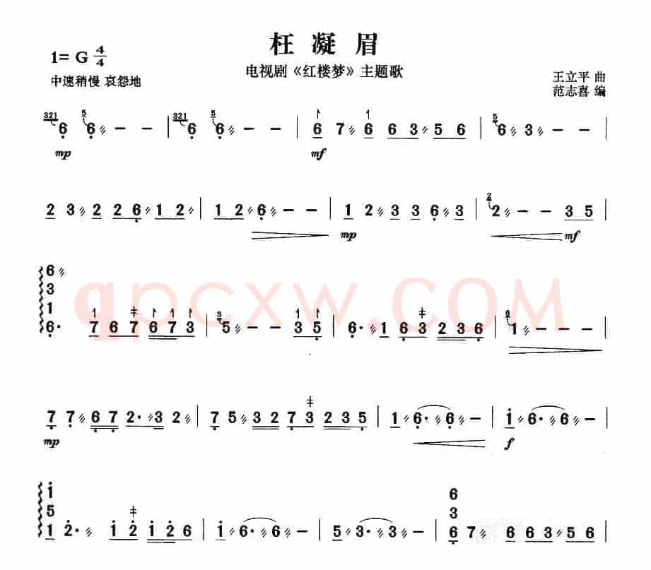 枉凝眉