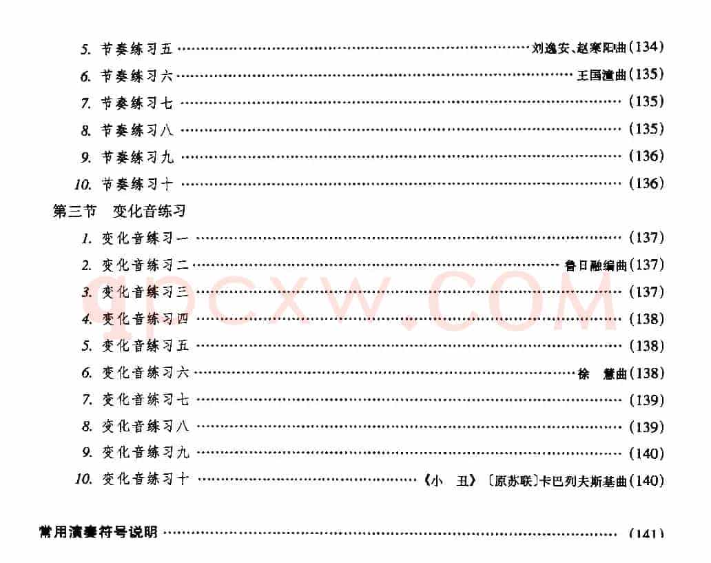 二胡微型练习曲