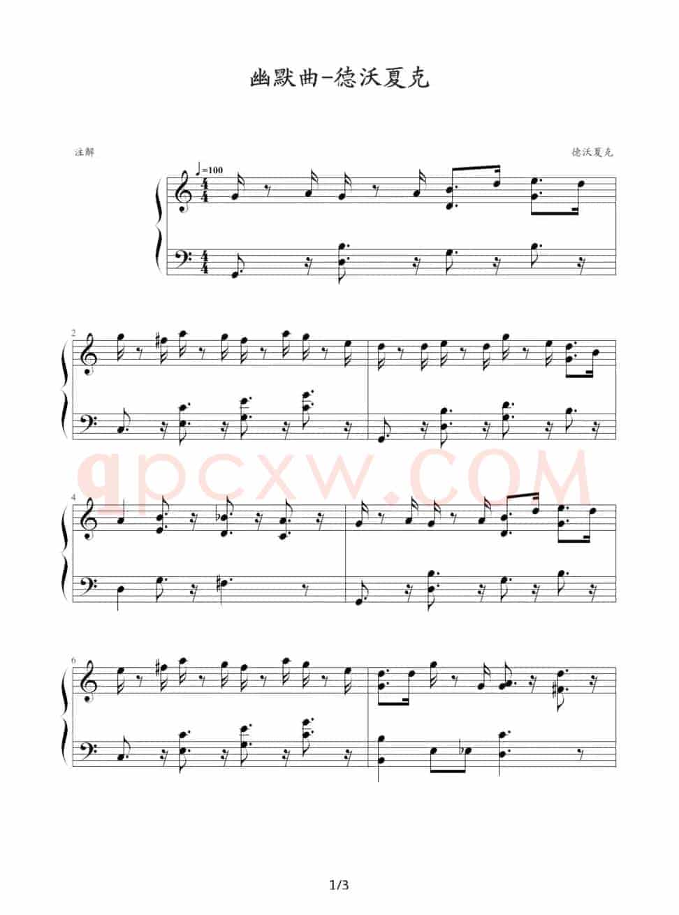 幽默曲（德沃夏克作曲版）