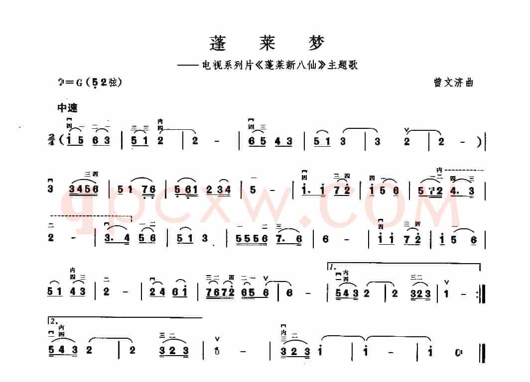 蓬莱梦（电视系列片《蓬莱新八仙》主题歌）