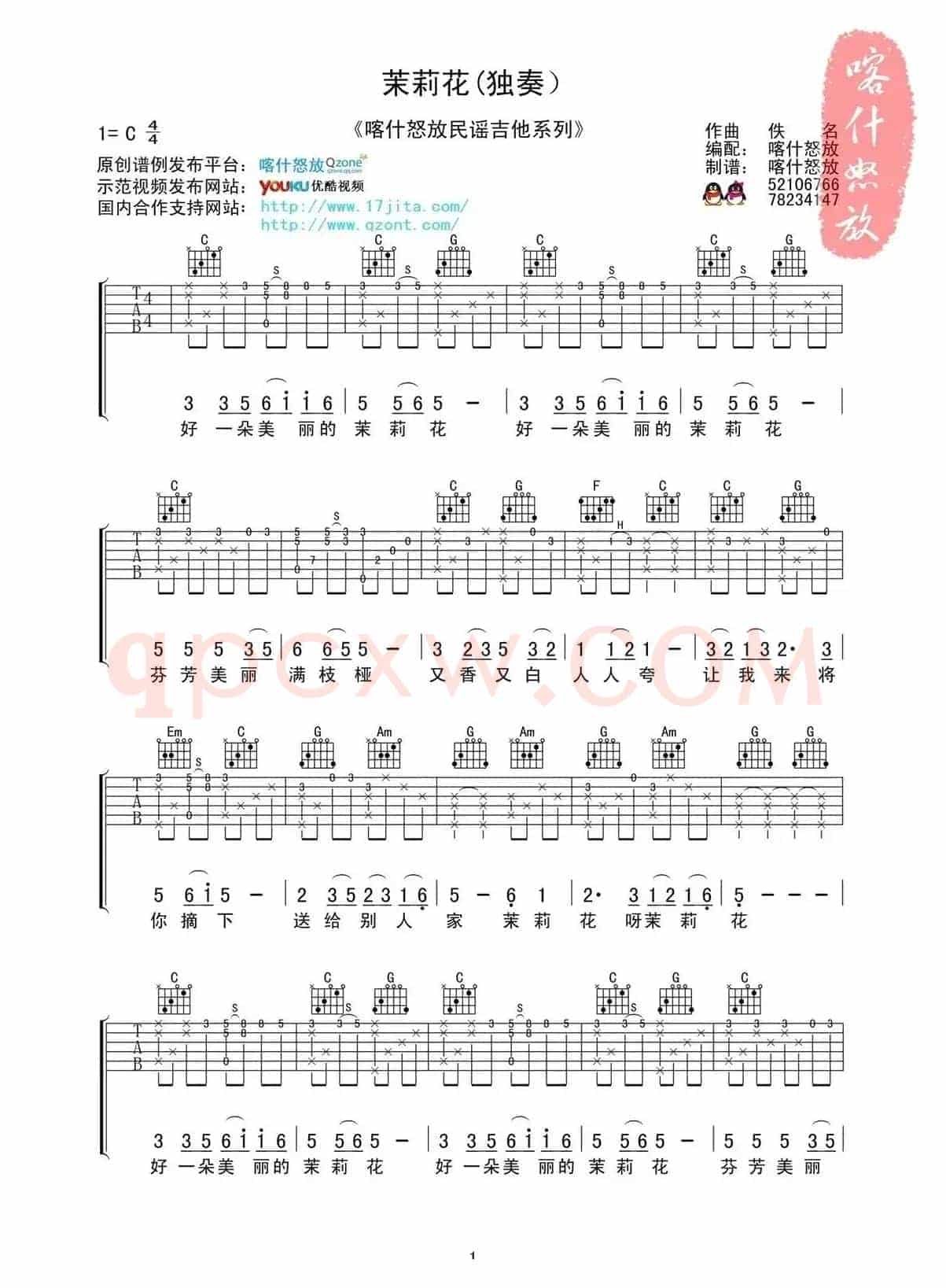 茉莉花（喀什怒放编配版）