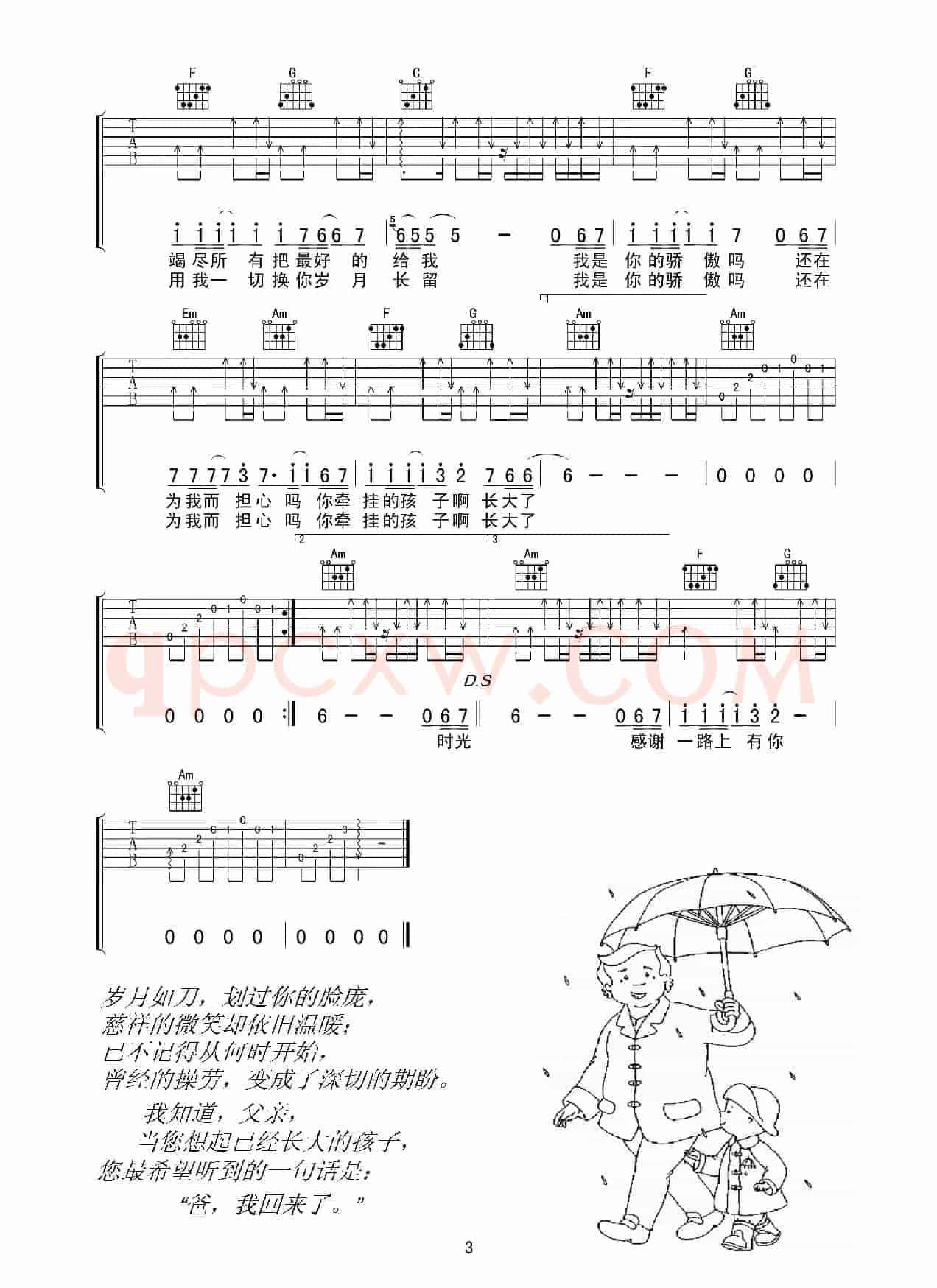 父亲（筷子兄弟 词曲）