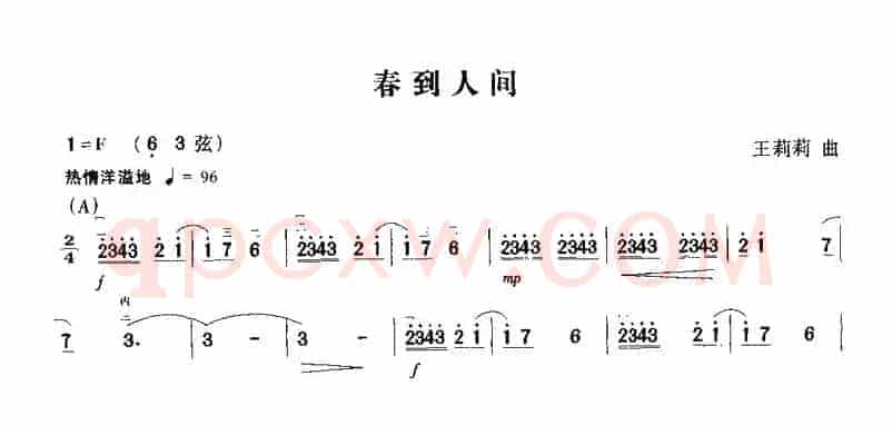 春到人间