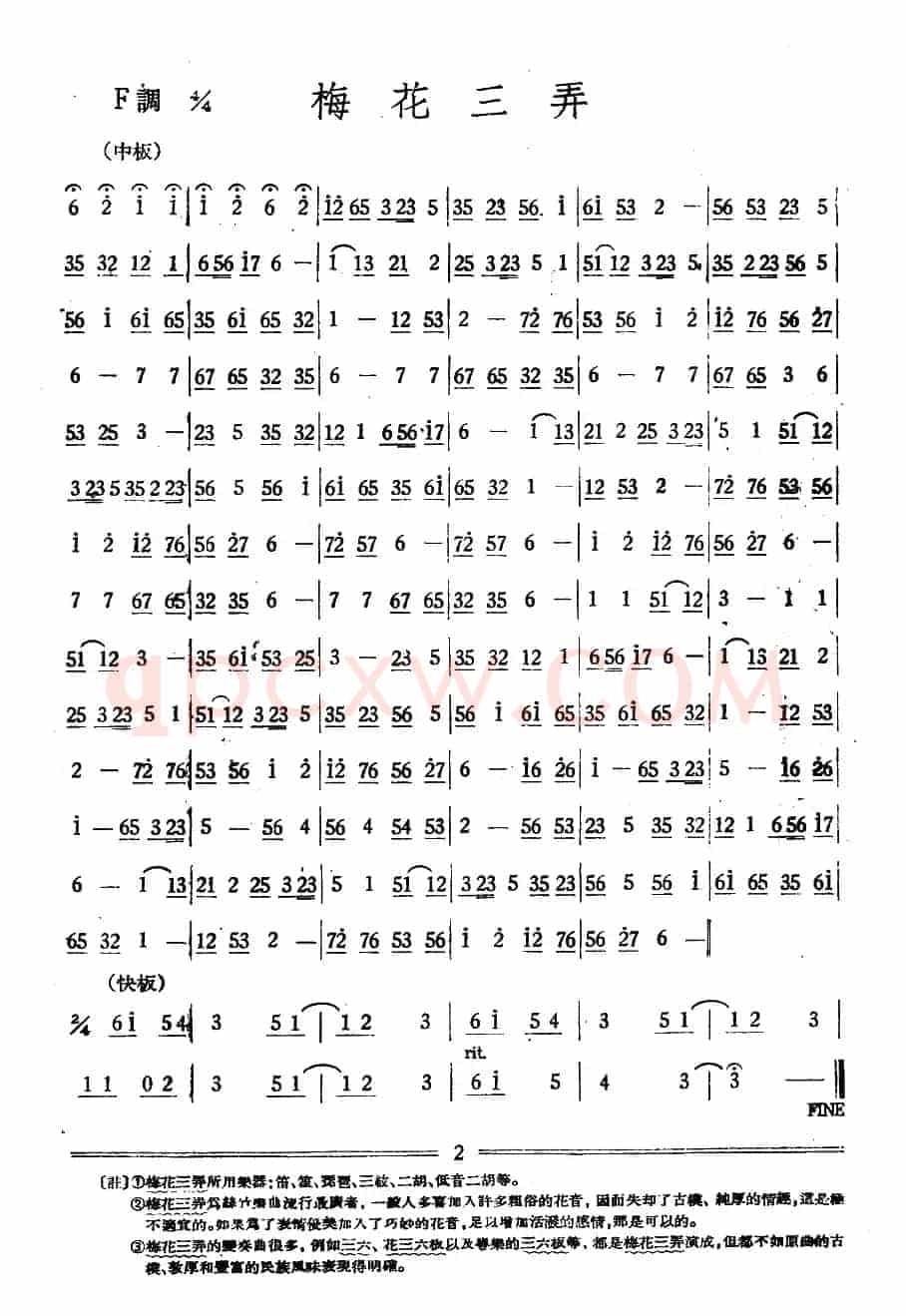 梅花三弄（丝竹乐谱）