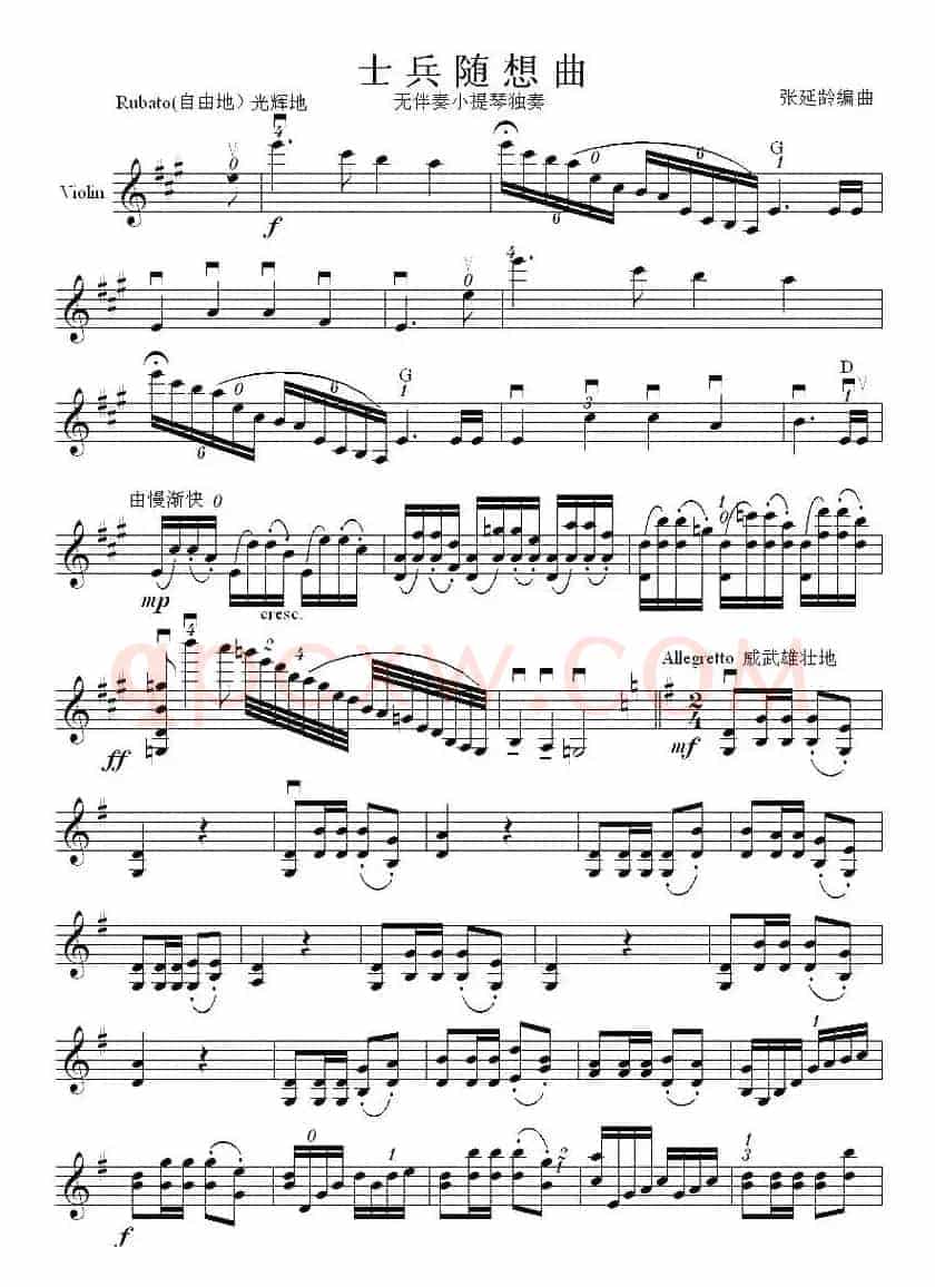 士兵随想曲