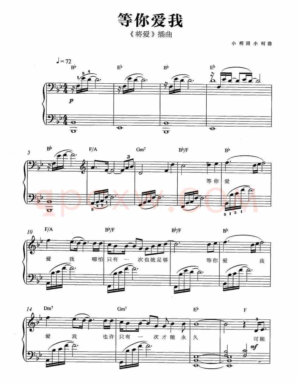 等你爱我（《将爱》插曲、弹唱谱）
