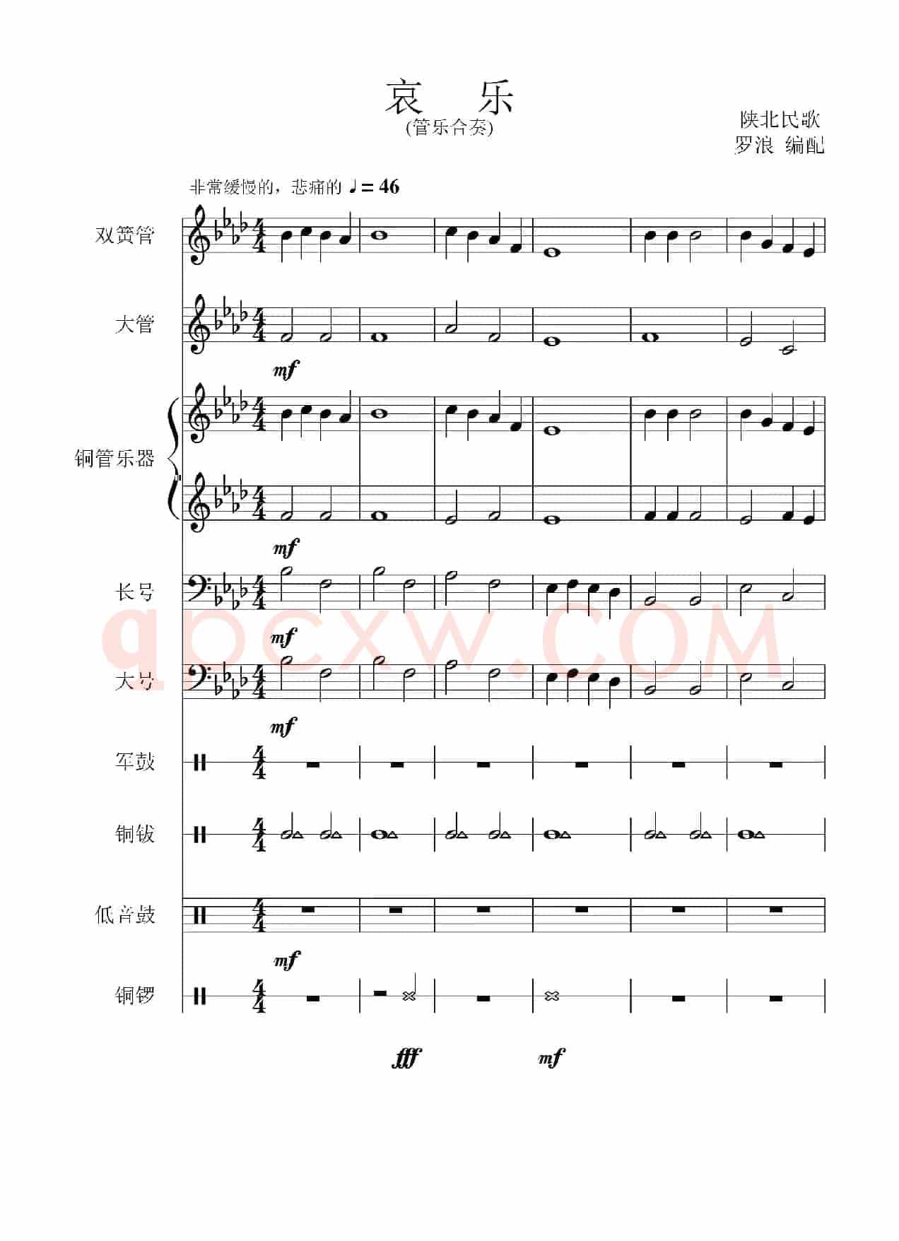 哀乐（管乐合奏总谱）