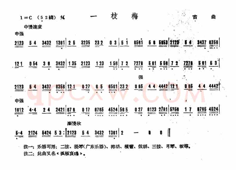 一枝梅（广东音乐）