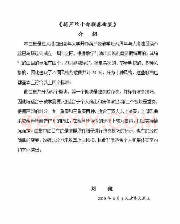 葫芦丝十部联奏之川蜀风情