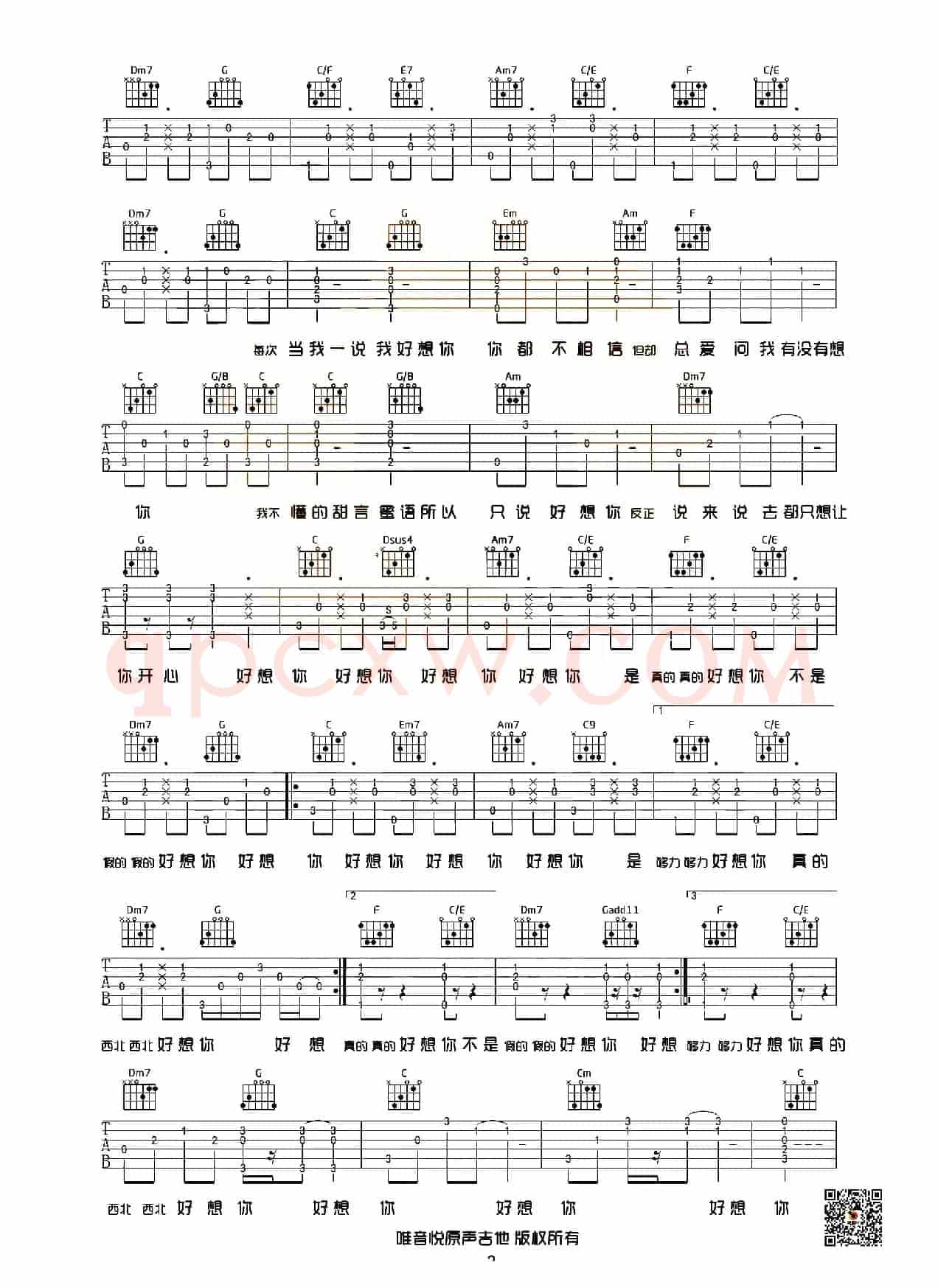 好想你（唯音悦编配版）