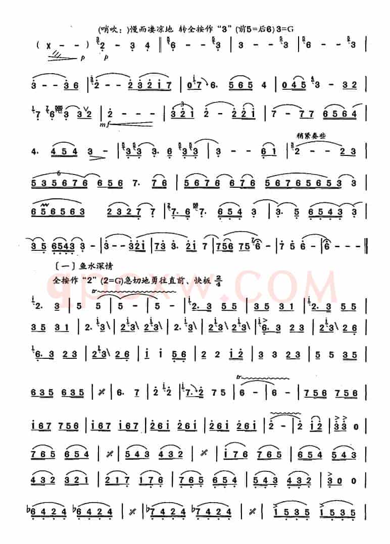 笛箫十级考级曲目：汶川情