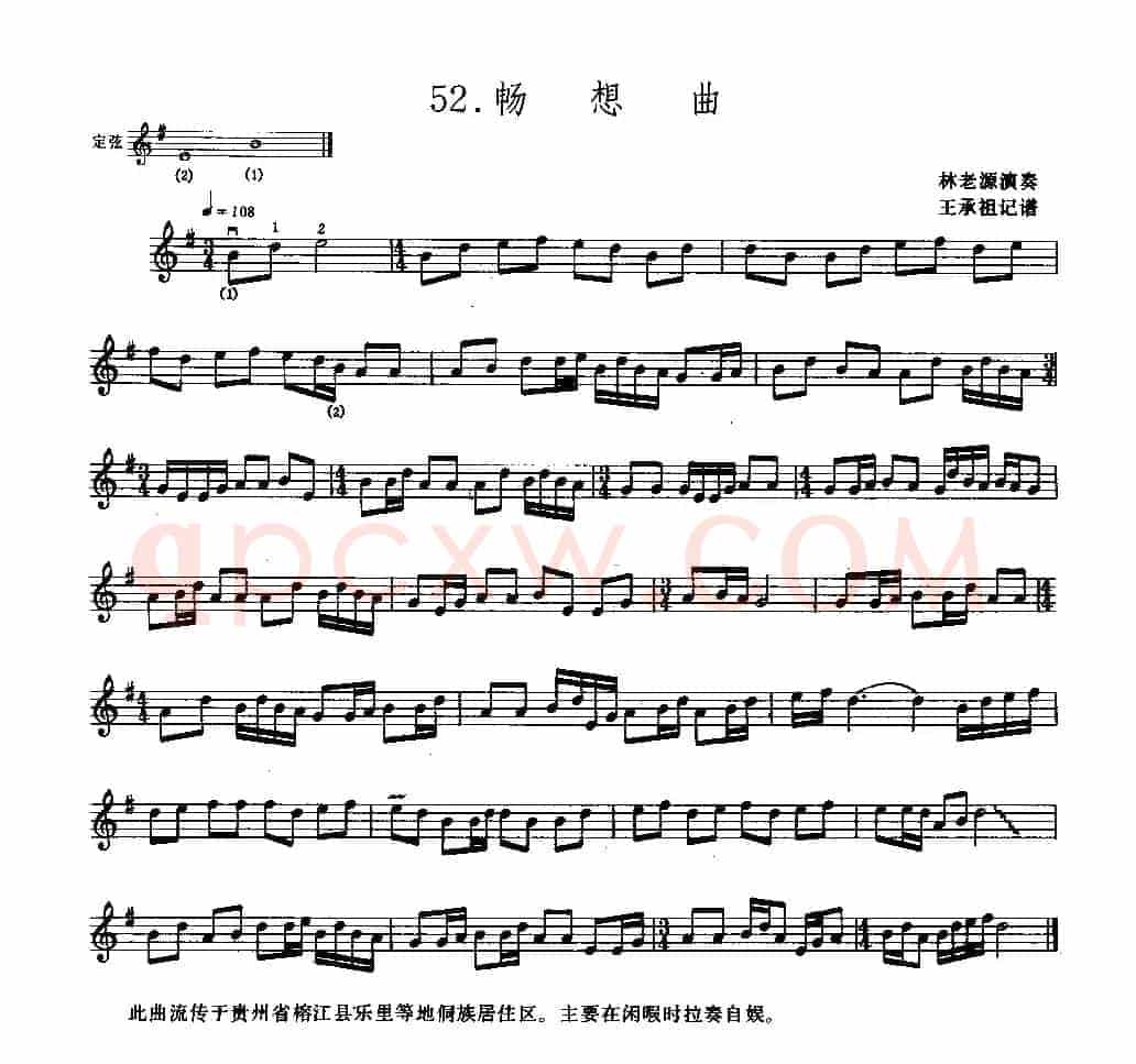 畅想曲（牛腿琴谱）