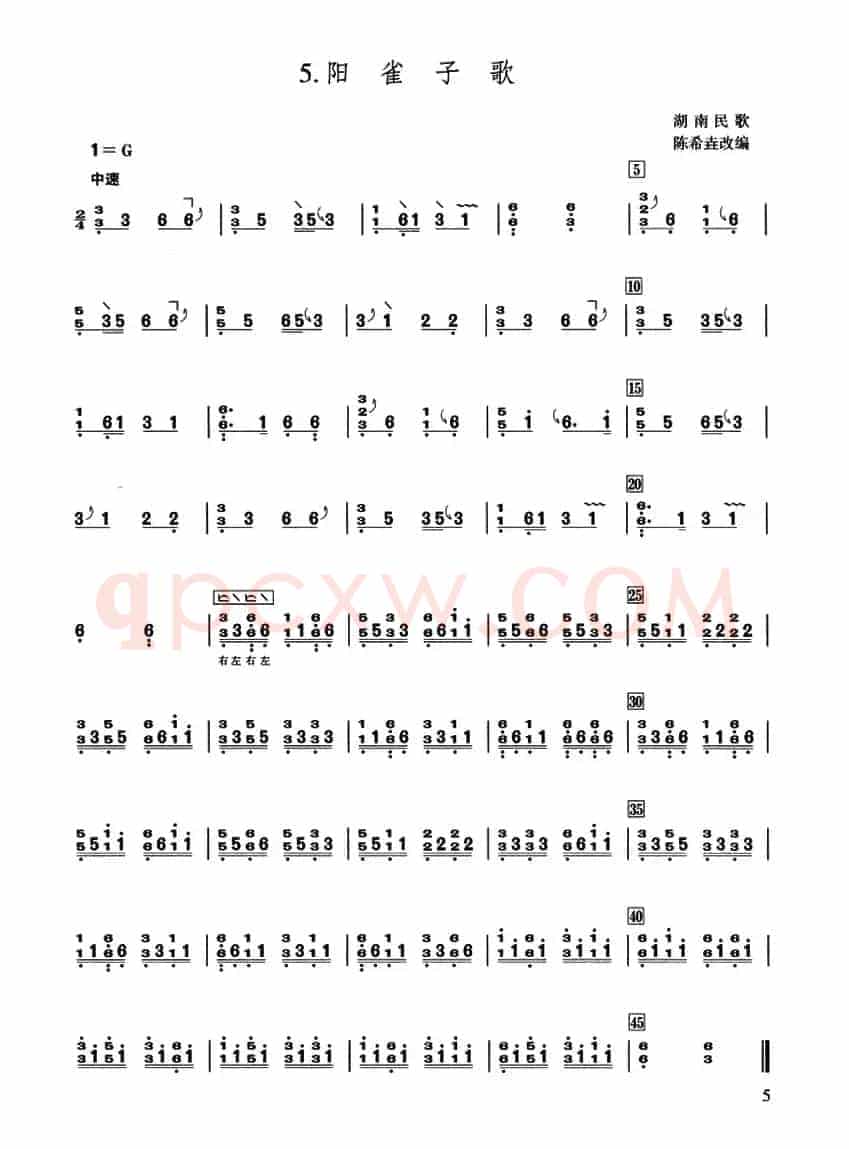 阳雀子歌