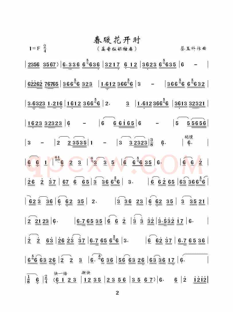 春暖花开时（高音板胡独奏曲）