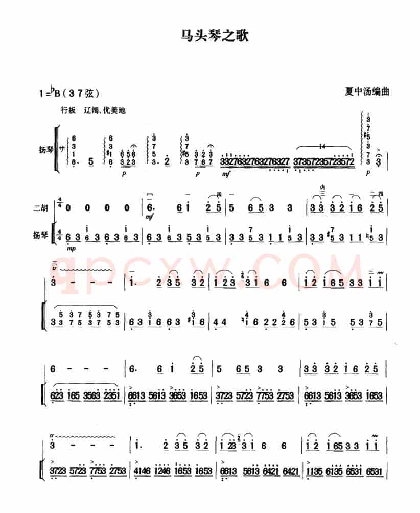 马头琴之歌（二胡+扬琴伴奏）
